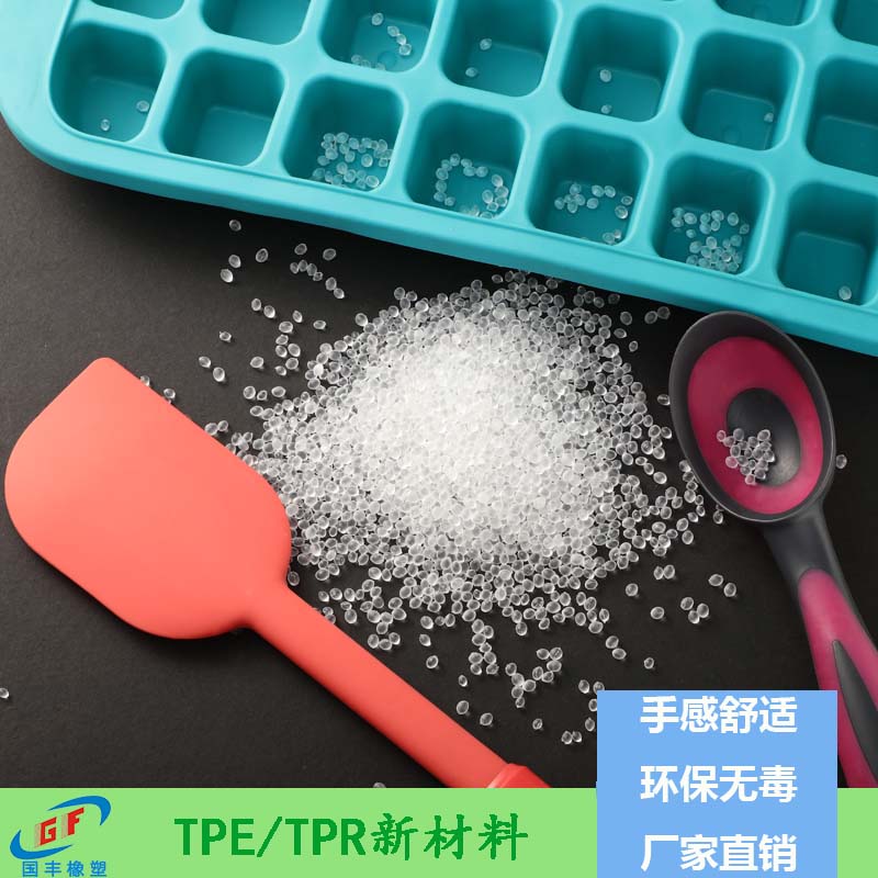 tpe熱塑性彈性體用途廣，市場(chǎng)需求10倍增長(zhǎng)，商機(jī)隨處可見【國(guó)豐橡塑】